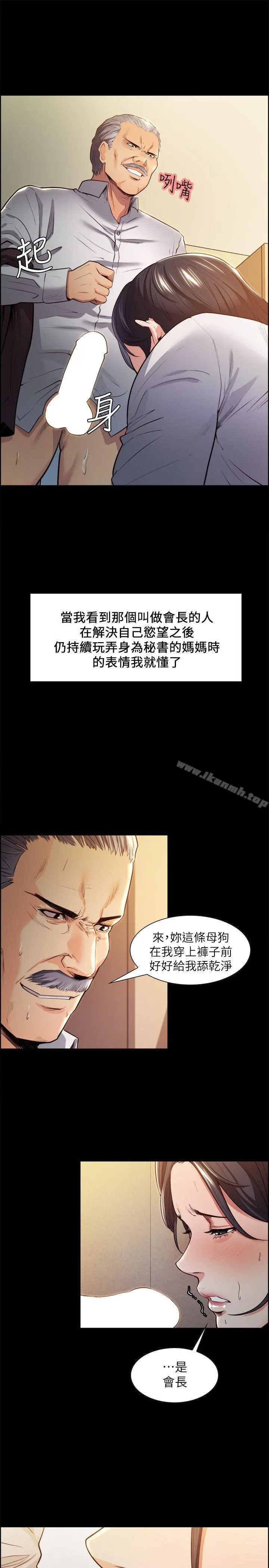 夺爱的滋味 - 第3话 - page 12