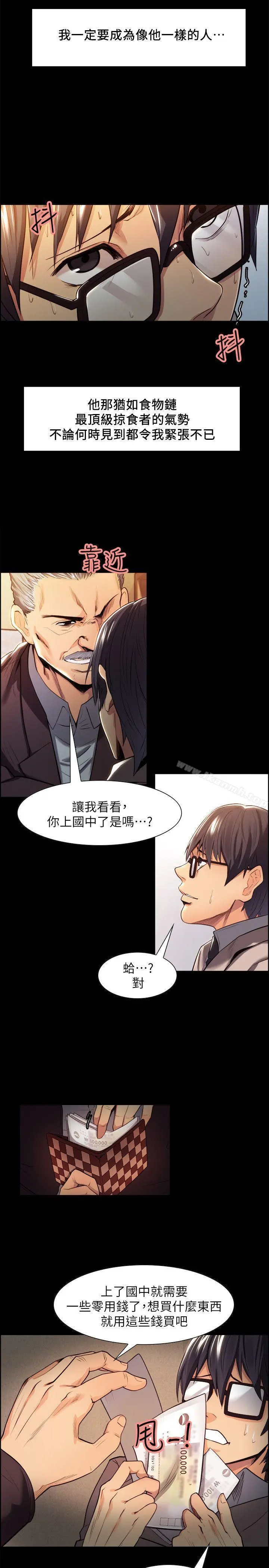夺爱的滋味 - 第3话 - page 15