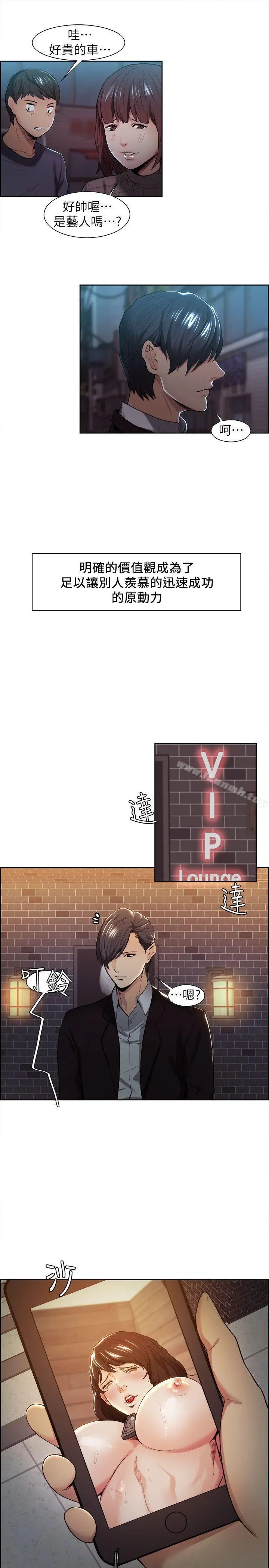 夺爱的滋味 - 第3话 - page 21