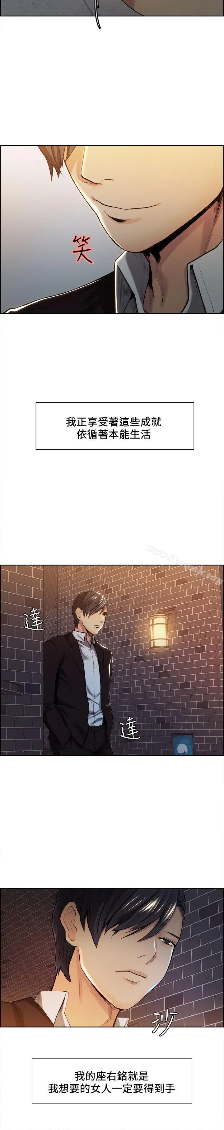 夺爱的滋味 - 第3话 - page 22