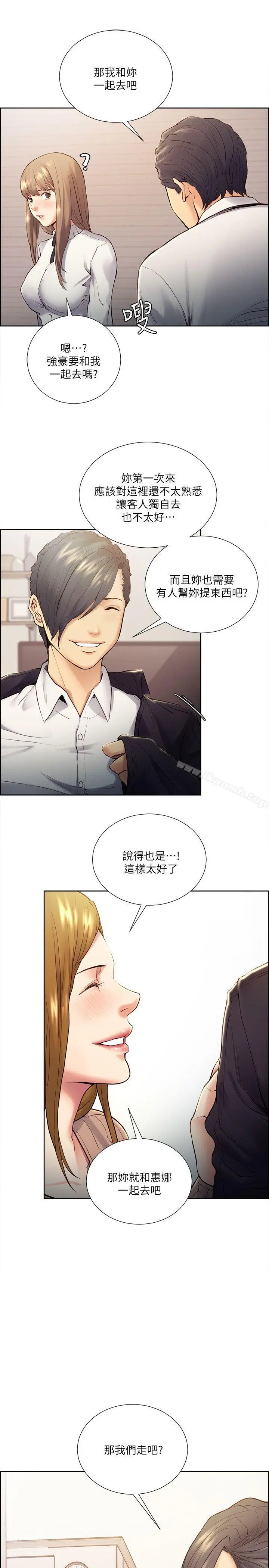 夺爱的滋味 - 第33话-以强豪为赌注的禁忌赌局 - page 8