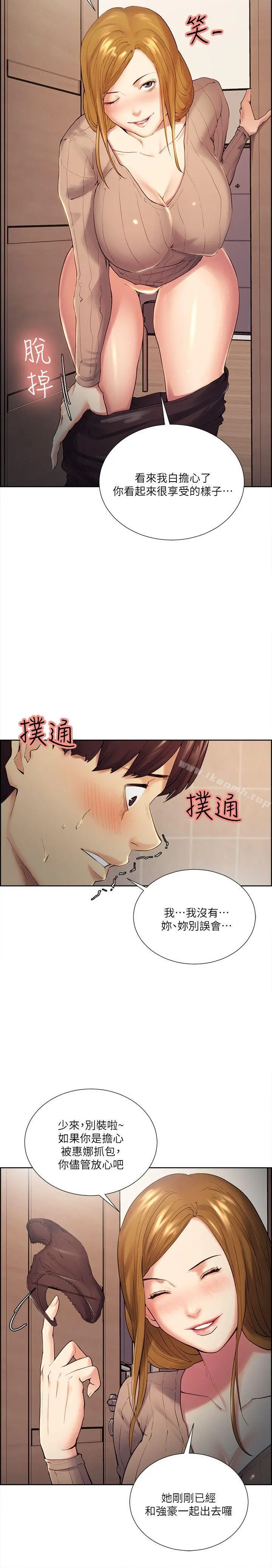 夺爱的滋味 - 第33话-以强豪为赌注的禁忌赌局 - page 13