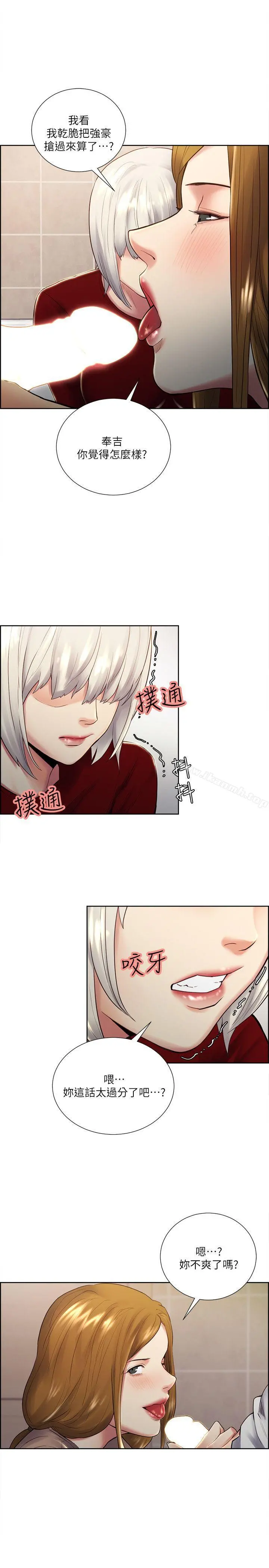 夺爱的滋味 - 第33话-以强豪为赌注的禁忌赌局 - page 20