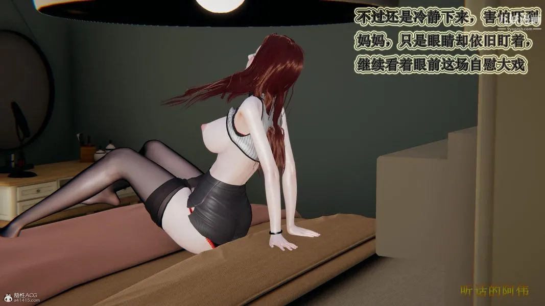 妈妈的奇异子系统[3D] - 第20话 - page 4