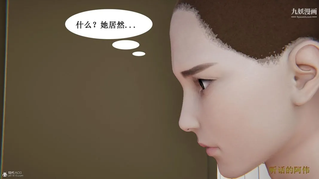 妈妈的奇异子系统[3D] - 第20话 - page 9