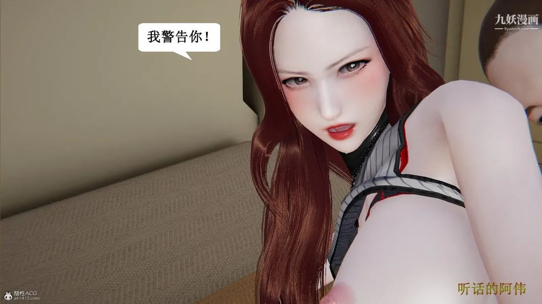 妈妈的奇异子系统[3D] - 第20话 - page 16