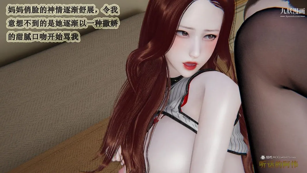 妈妈的奇异子系统[3D] - 第20话 - page 26