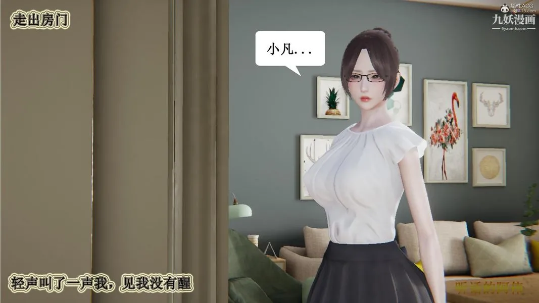 妈妈的奇异子系统[3D] - 第08话 - page 2