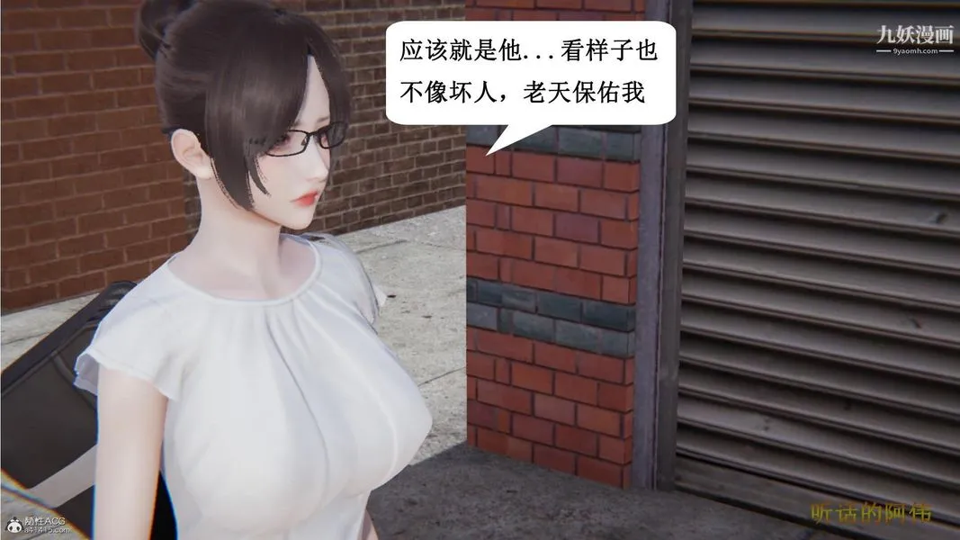 妈妈的奇异子系统[3D] - 第08话 - page 5