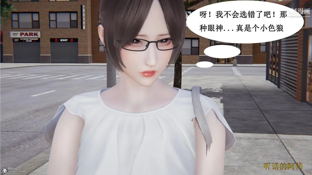 妈妈的奇异子系统[3D] - 第08话 - page 12