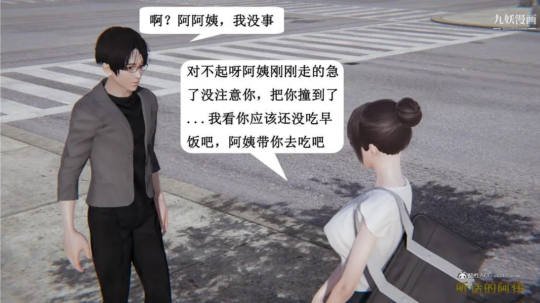 妈妈的奇异子系统[3D] - 第08话 - page 13
