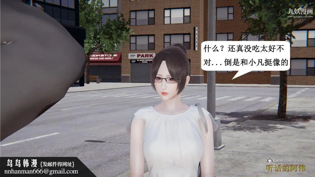 妈妈的奇异子系统[3D] - 第08话 - page 15