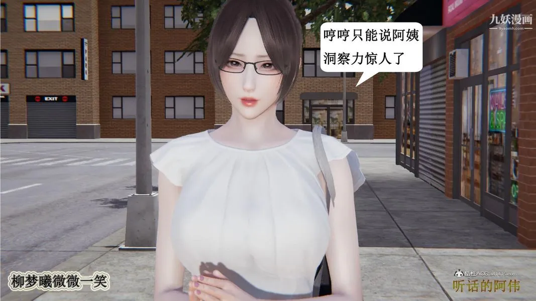 妈妈的奇异子系统[3D] - 第08话 - page 16