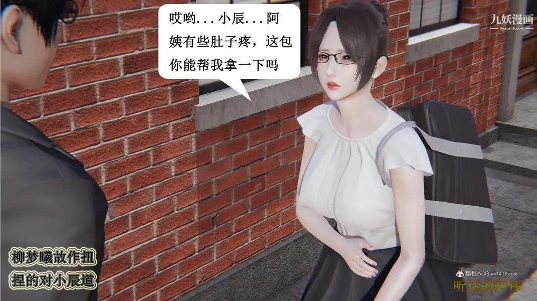 妈妈的奇异子系统[3D] - 第08话 - page 20