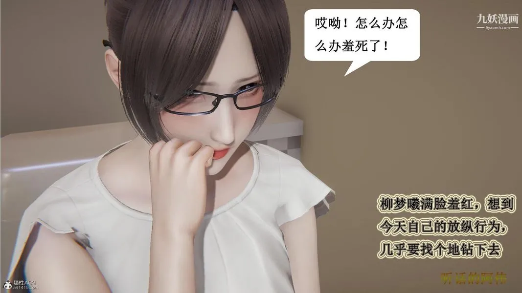 妈妈的奇异子系统[3D] - 第08话 - page 23
