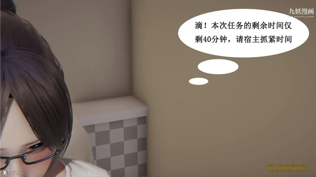 妈妈的奇异子系统[3D] - 第08话 - page 24