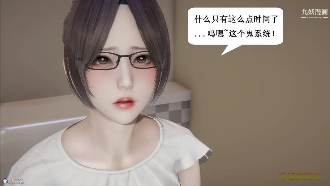 妈妈的奇异子系统[3D] - 第08话 - page 25