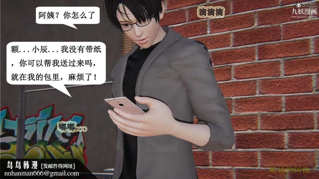 妈妈的奇异子系统[3D] - 第08话 - page 27