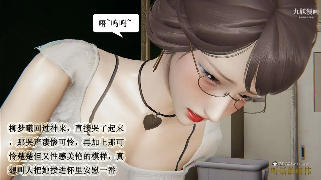 妈妈的奇异子系统[3D] - 第13话 - page 18