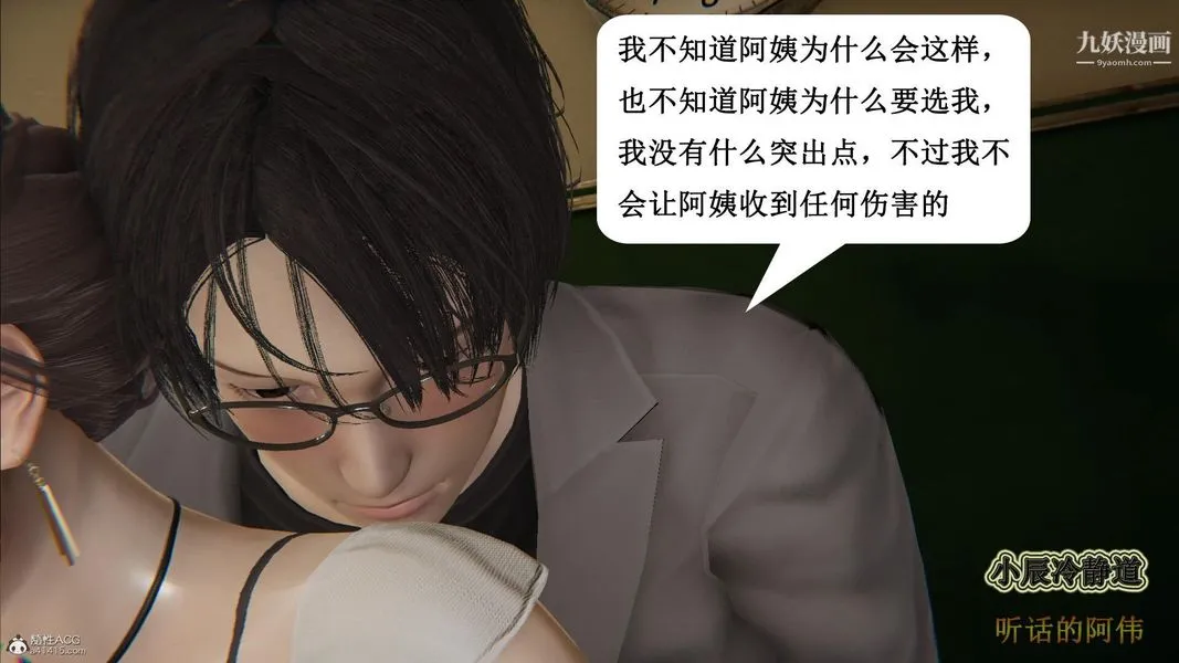 妈妈的奇异子系统[3D] - 第13话 - page 20