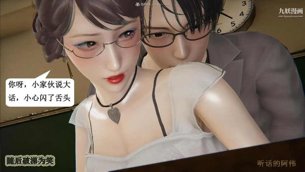 妈妈的奇异子系统[3D] - 第13话 - page 22