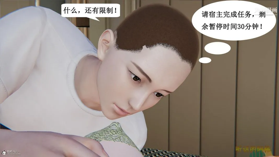妈妈的奇异子系统[3D] - 第02话 - page 4