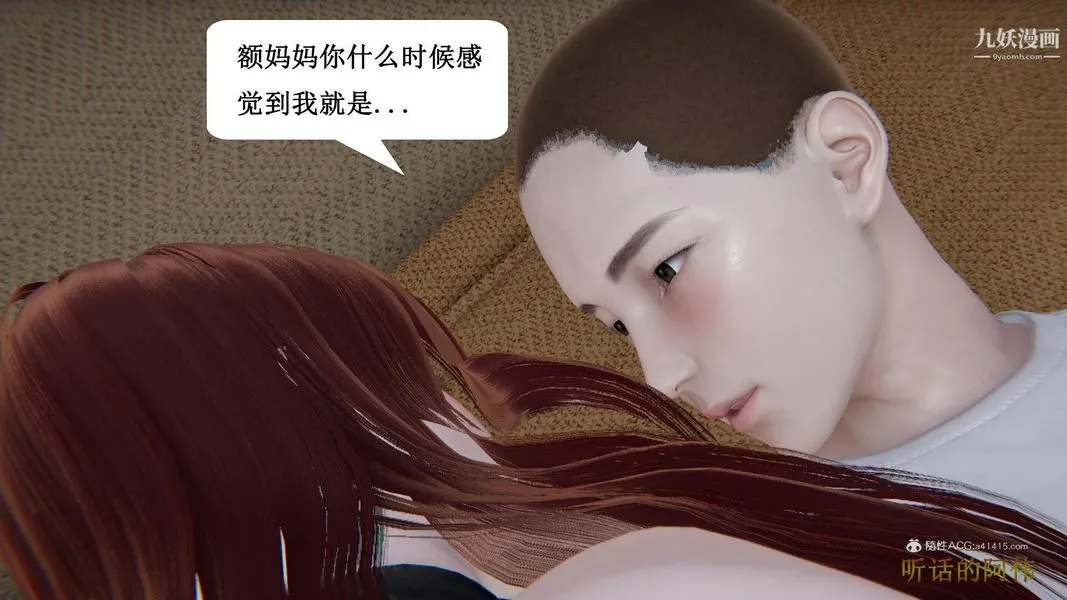 妈妈的奇异子系统[3D] - 第21话 - page 7