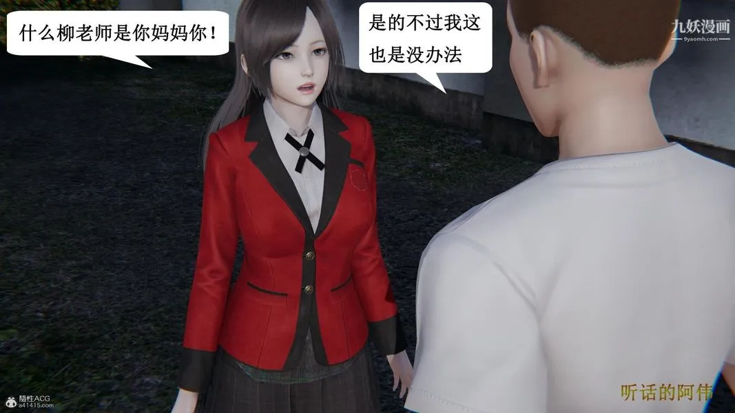 妈妈的奇异子系统[3D] - 第16话 - page 23