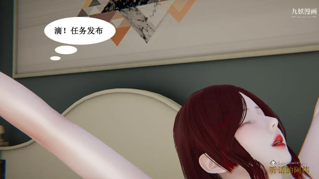 妈妈的奇异子系统[3D] - 第16话 - page 26