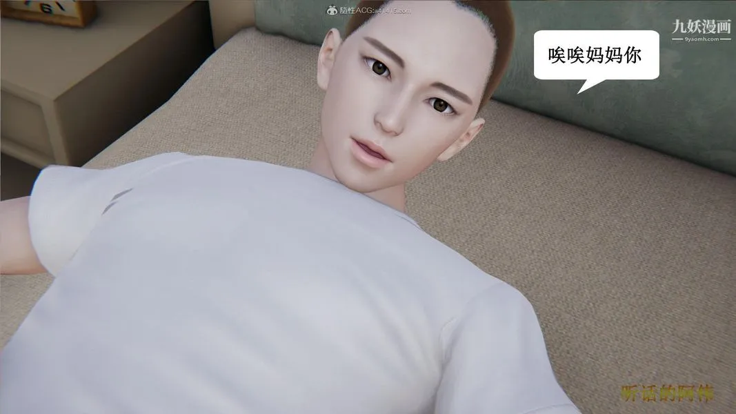 妈妈的奇异子系统[3D] - 第01话 - page 4