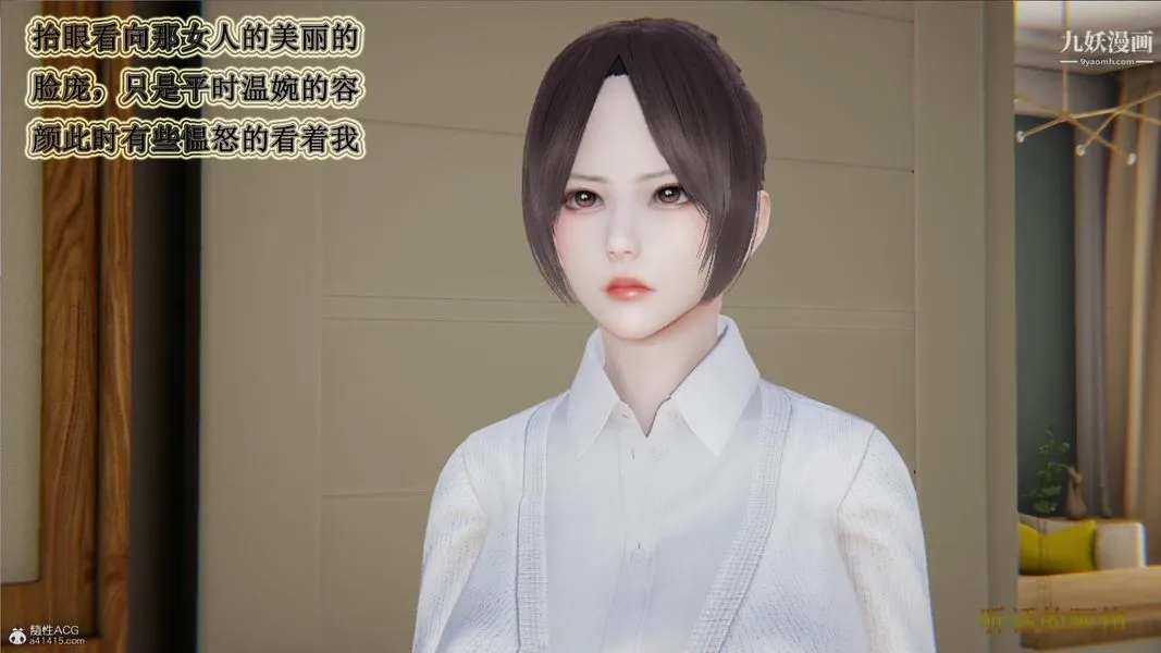 妈妈的奇异子系统[3D] - 第01话 - page 6