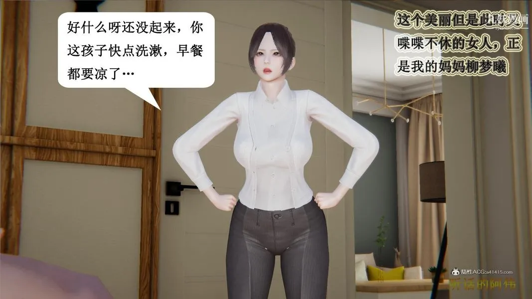 妈妈的奇异子系统[3D] - 第01话 - page 8