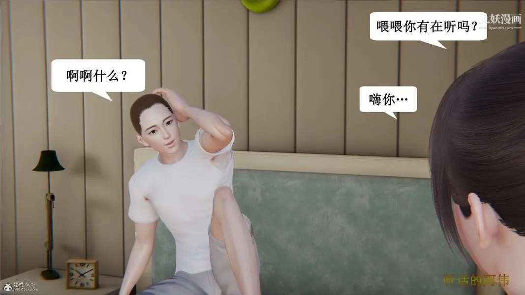 妈妈的奇异子系统[3D] - 第01话 - page 9