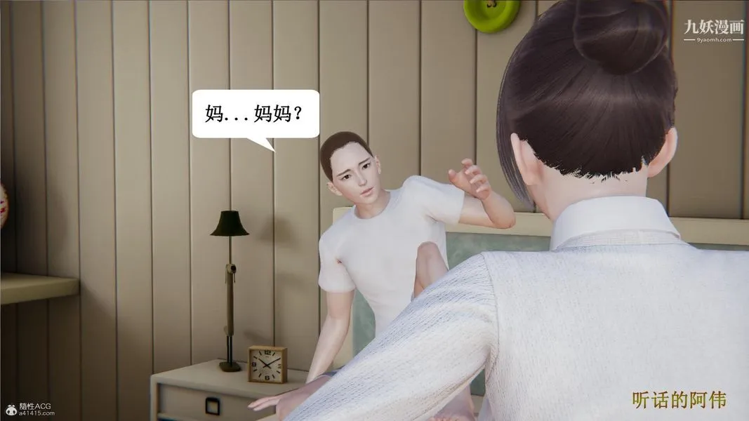 妈妈的奇异子系统[3D] - 第01话 - page 15