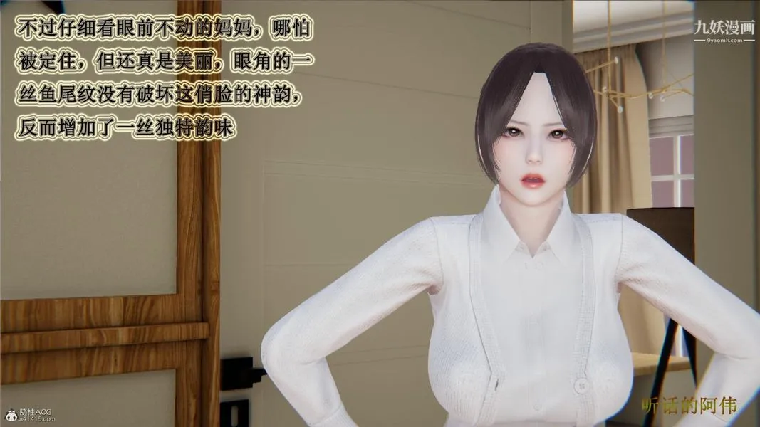 妈妈的奇异子系统[3D] - 第01话 - page 18