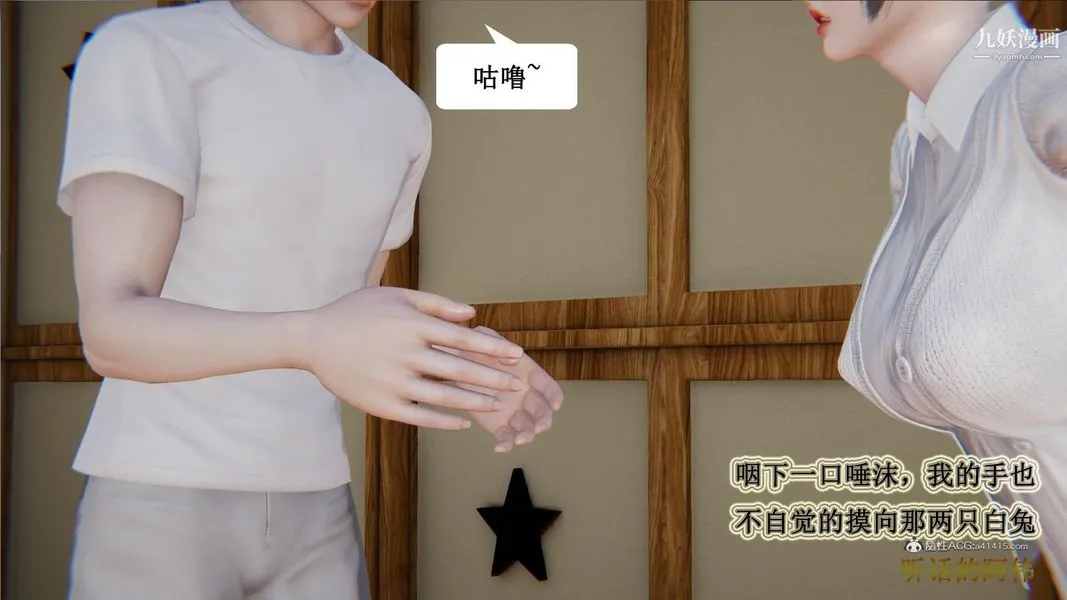 妈妈的奇异子系统[3D] - 第01话 - page 19