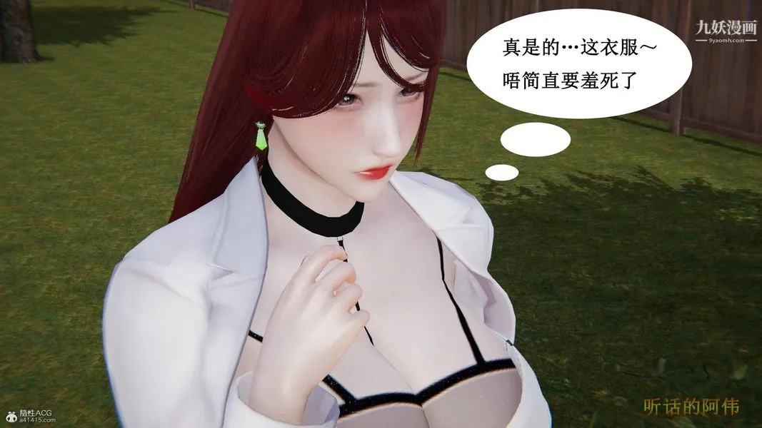 妈妈的奇异子系统[3D] - 第17话 - page 3