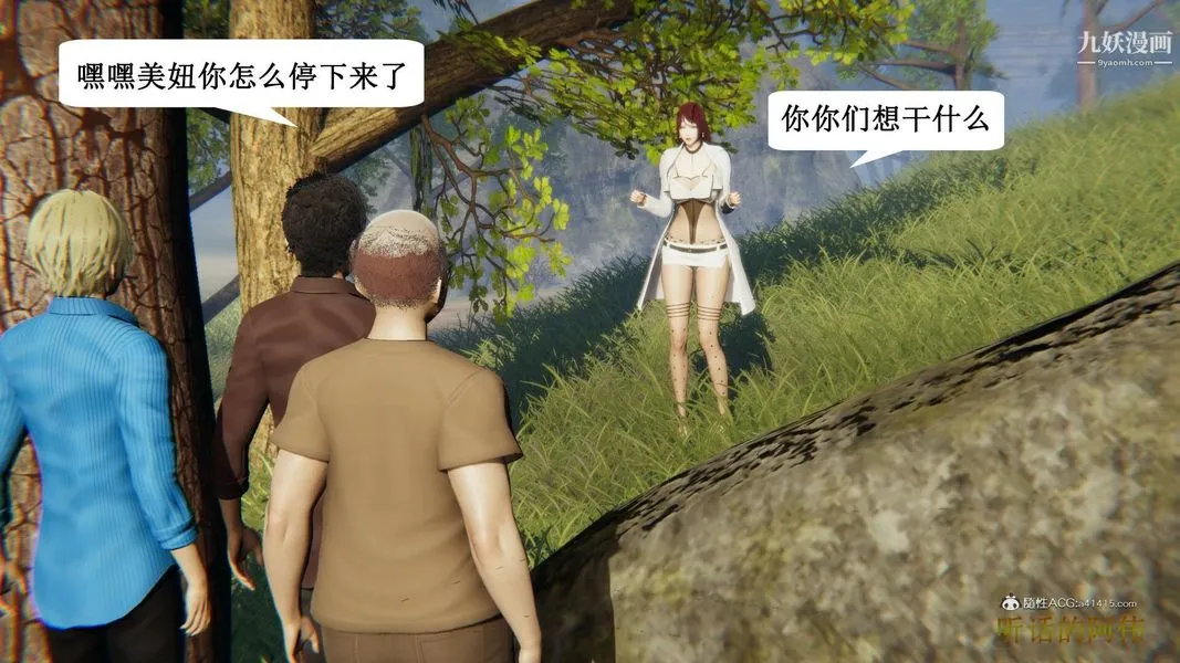 妈妈的奇异子系统[3D] - 第17话 - page 8