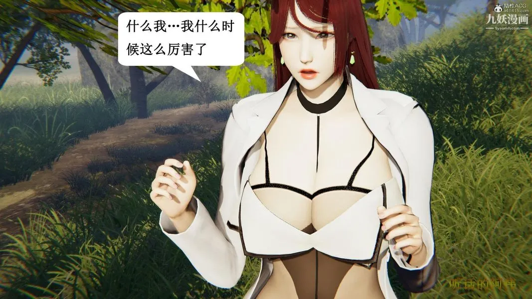 妈妈的奇异子系统[3D] - 第17话 - page 13
