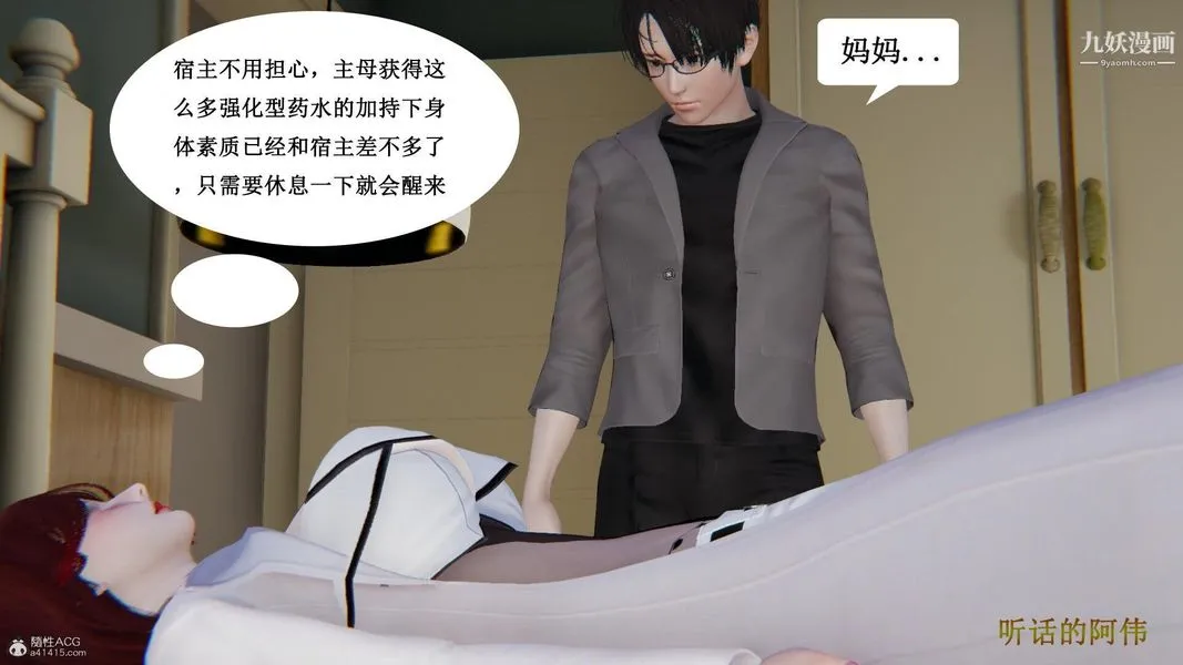 妈妈的奇异子系统[3D] - 第17话 - page 23