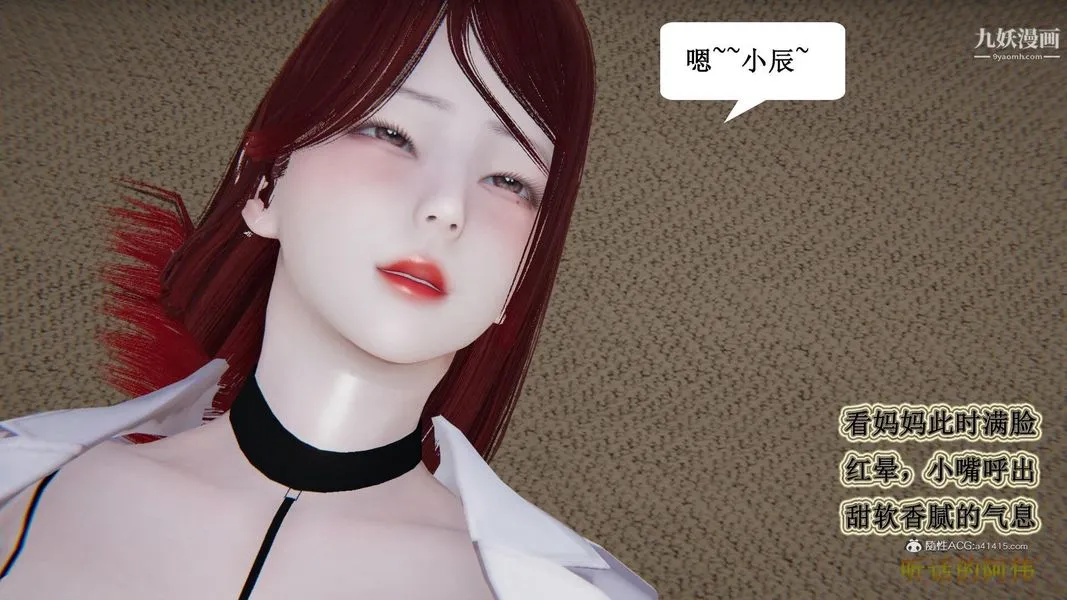 妈妈的奇异子系统[3D] - 第17话 - page 26