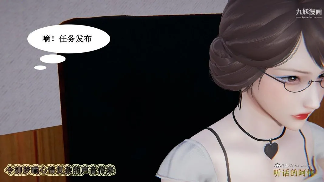 妈妈的奇异子系统[3D] - 第12话 - page 7