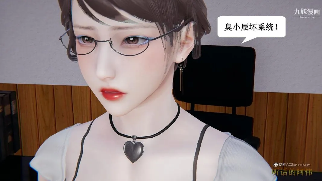妈妈的奇异子系统[3D] - 第12话 - page 12