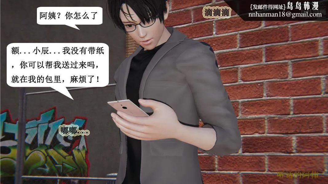 妈妈的奇异子系统[3D] - 第09话 - page 1