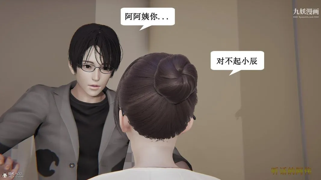 妈妈的奇异子系统[3D] - 第09话 - page 7