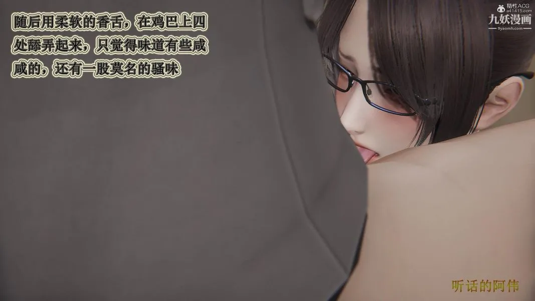 妈妈的奇异子系统[3D] - 第09话 - page 9