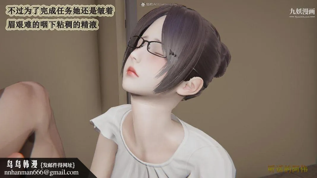 妈妈的奇异子系统[3D] - 第09话 - page 15