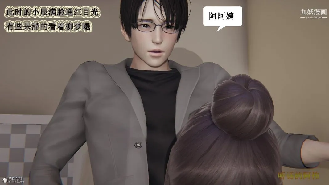 妈妈的奇异子系统[3D] - 第09话 - page 18