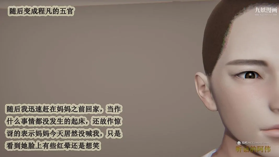 妈妈的奇异子系统[3D] - 第09话 - page 22