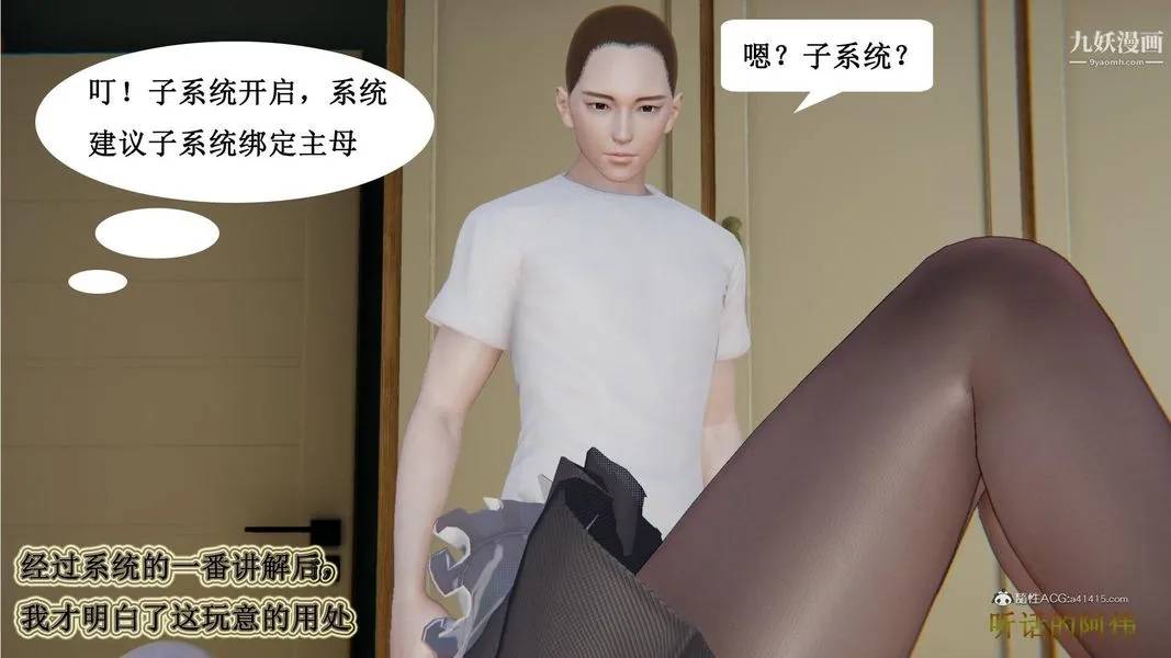 妈妈的奇异子系统[3D] - 第07话 - page 7